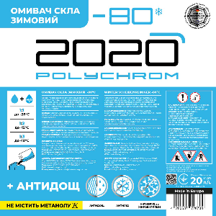 Polychrom 2020 Омивач скла зимовий -80°C, 20л.